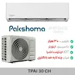 کولر گازی اسپلیت دیواری پاکشوما مدل TPAI-30CH