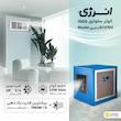 کولر آبی سلولزی 7000 انرژی مدل EC0700