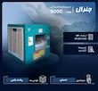 کولر آبی 8000 مدل 8000 جنرال