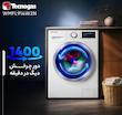 ماشین لباسشویی اتوماتیک تکنوگاز مدل WMFL914W2N ظرفیت 9 کیلوگرم