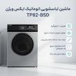 ماشین لباسشویی 8 کیلوگرم اتوماتیک ایکس ویژن مدل TP82-BSD