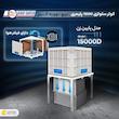 کولر آبی سلولزی 15000 نیرو تهویه البرز مدل 15000D