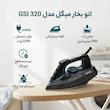 اتو بخار میگل مدل GSI 320