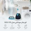 اتو بخار سوناشی مدل SGS-315