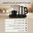 چای ساز کنار هم پارس خزر مدل گرمنوش