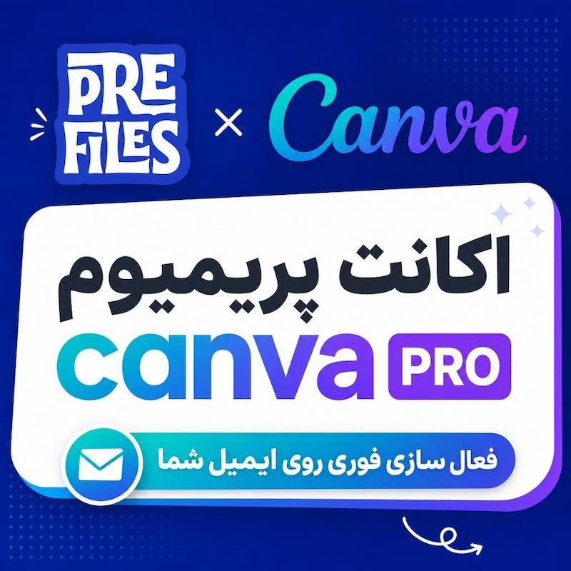 اکانت پریمیوم Canva