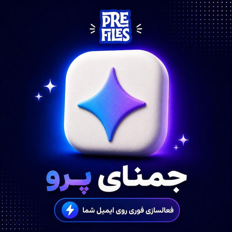 اکانت پریمیوم Gemini Pro