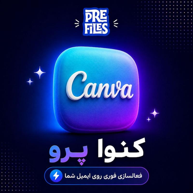 اکانت پریمیوم Canva