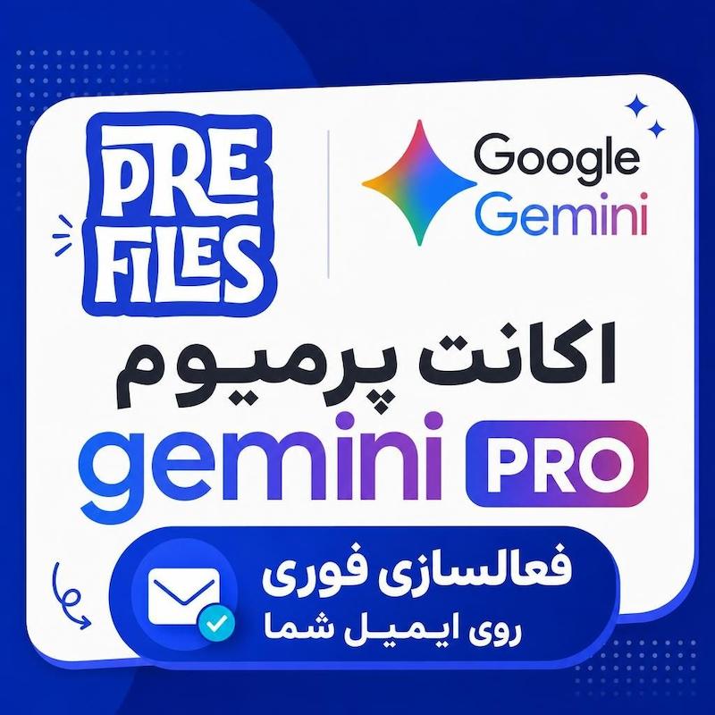 اکانت پریمیوم Gemini