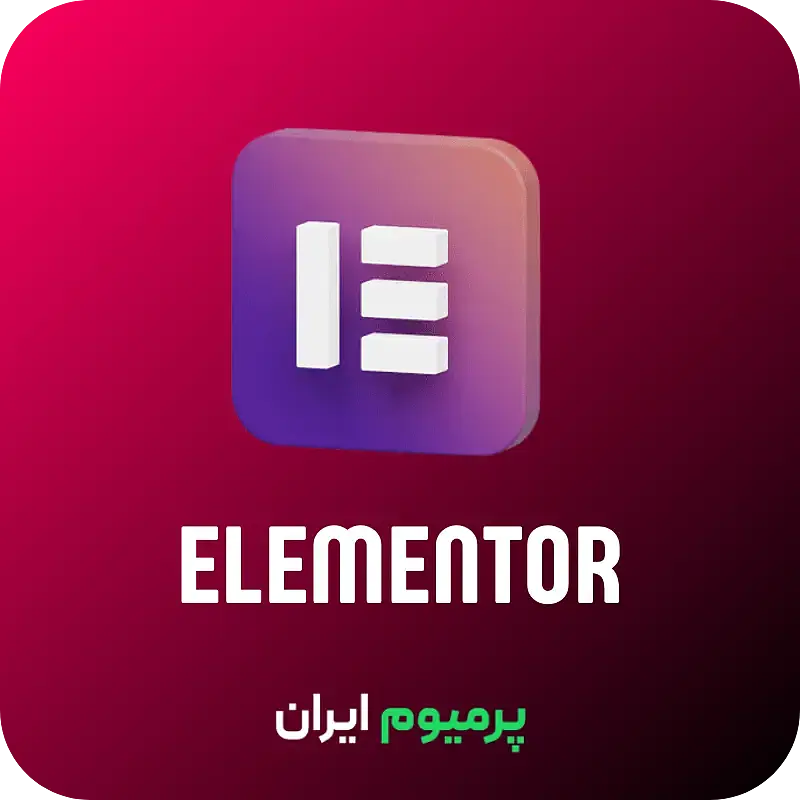 خرید اکانت Elementor Pro افزونه المنتور (سرور اصلی)