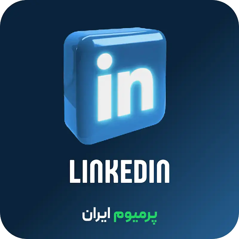 خرید اکانت لینکدین LinkedIn پرمیوم 