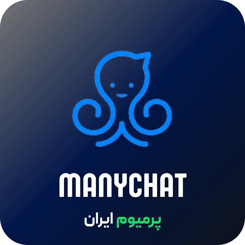 خرید اکانت ManyChat روی ایمیل شما