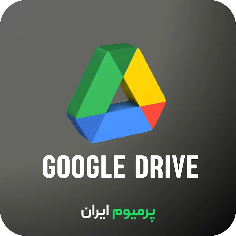 افزایش فضای Google Drive (گوگل درایو)