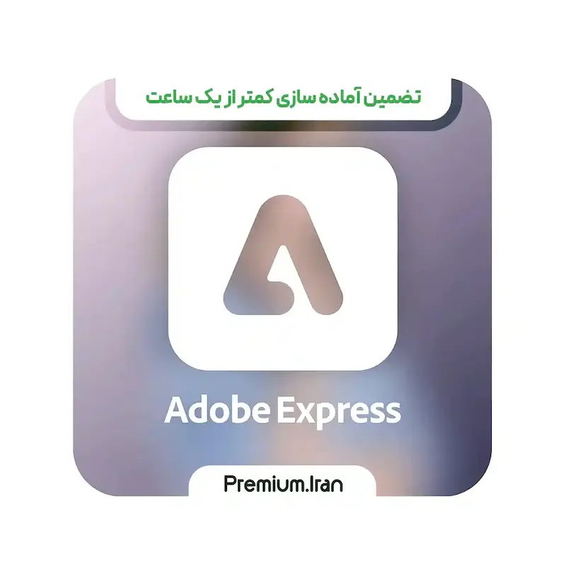 خرید اکانت Adobe Express ادوبی اکسپرس