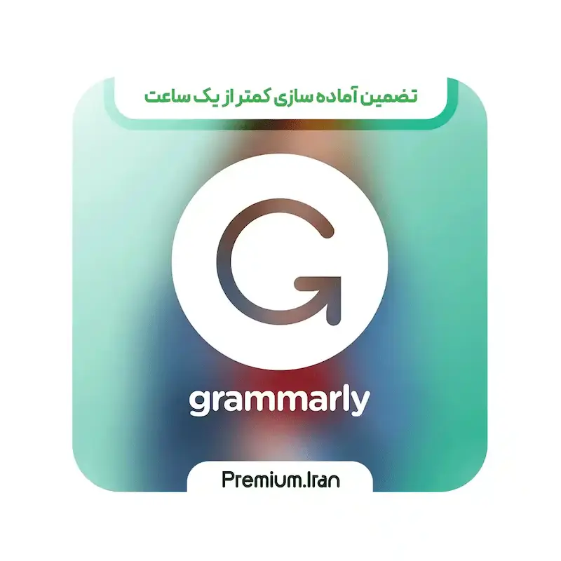 اکانت گرامرلی Grammarly