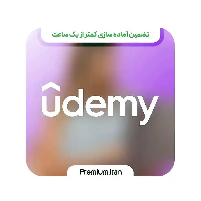 خرید دوره آموزشی مادام العمر یودمی Udemy با اکانت شما
