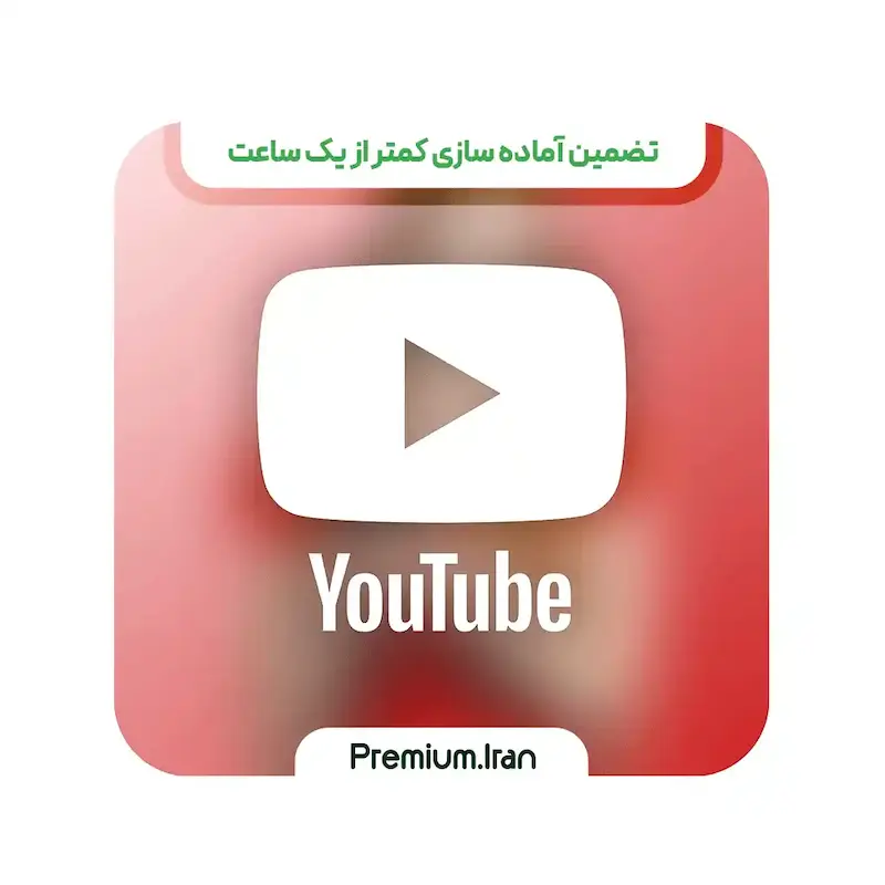 خرید اکانت یکساله یوتیوب پرمیوم YouTube Premium + Music