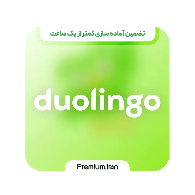 خرید اکانت دولینگو سوپر و مکس (Duolingo Super / Max)