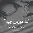 دستبند کدمورس کلمه مخصوص 