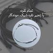 دستبند کدمورس کلمه مخصوص 