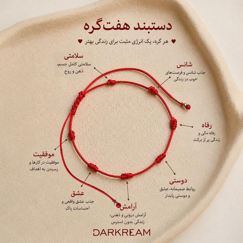 دستبند هفت گره
