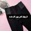 شلوار لگینگ کمر گنی 