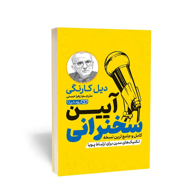 کتاب آیین سخنرانی