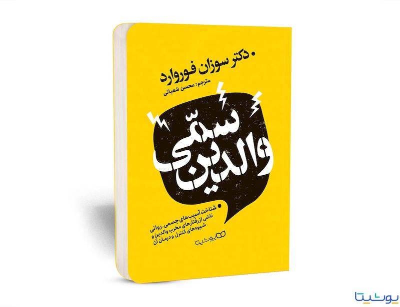 کتاب والدین سمی