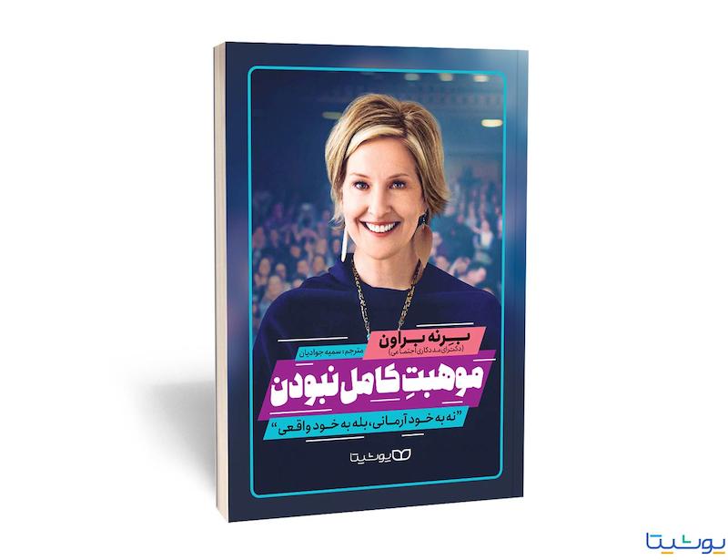 موهبت کامل نبودن