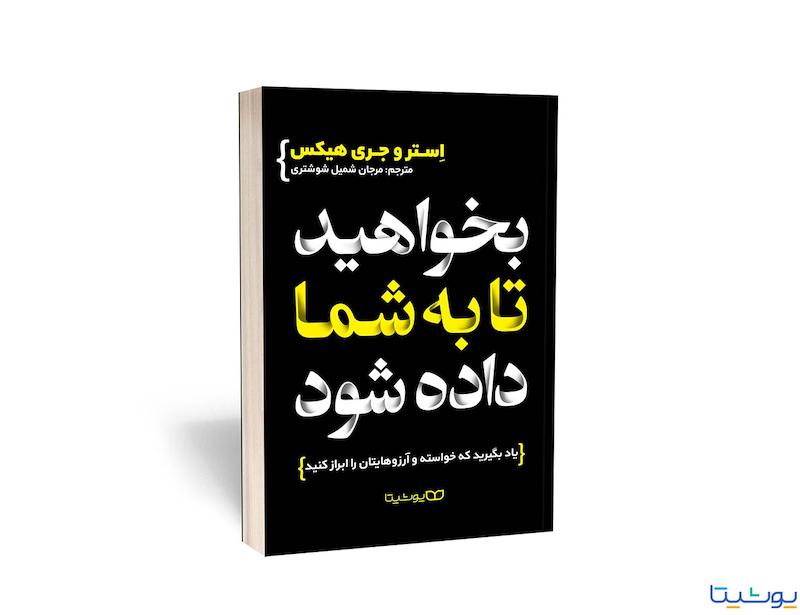 کتاب بخواهید تا به شما داده شود