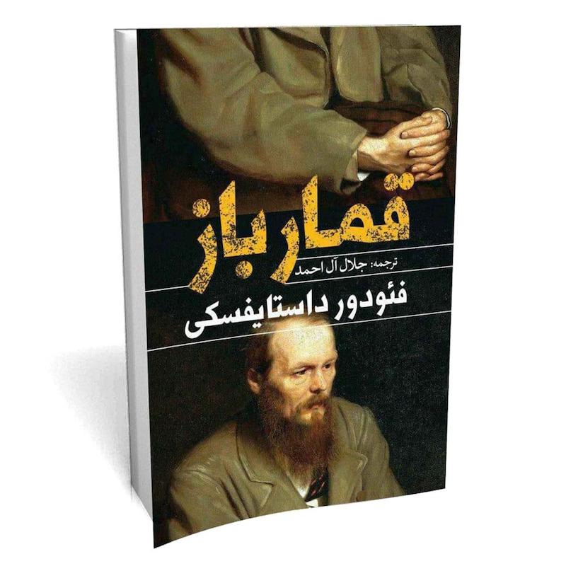 قمار باز