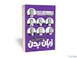 کتاب زبان بدن اثر جو ناوارو