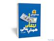 ارتقای هوش مالی