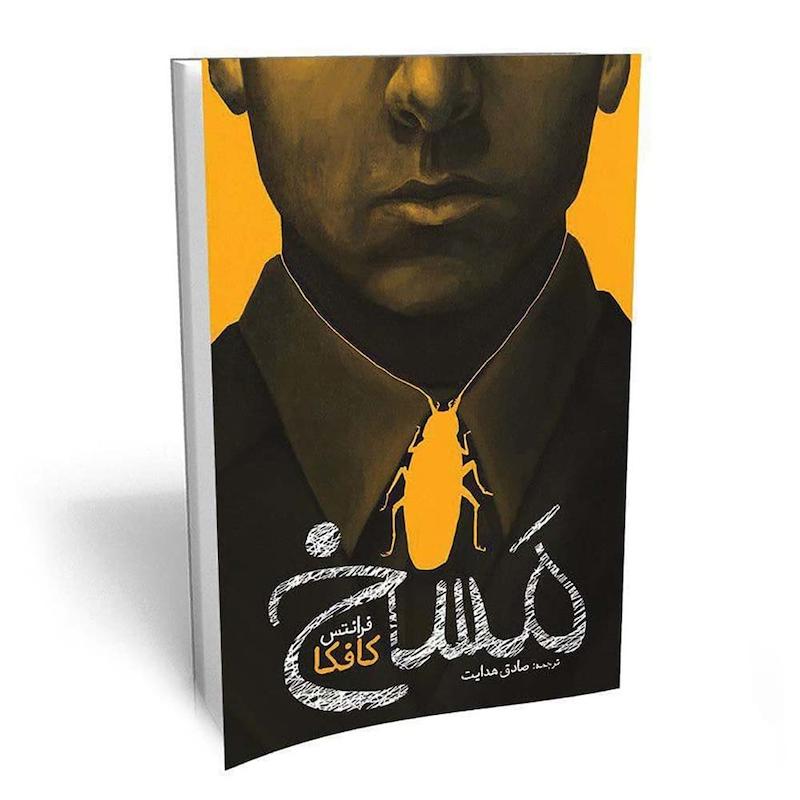 مَسخ نشر یوشیتا