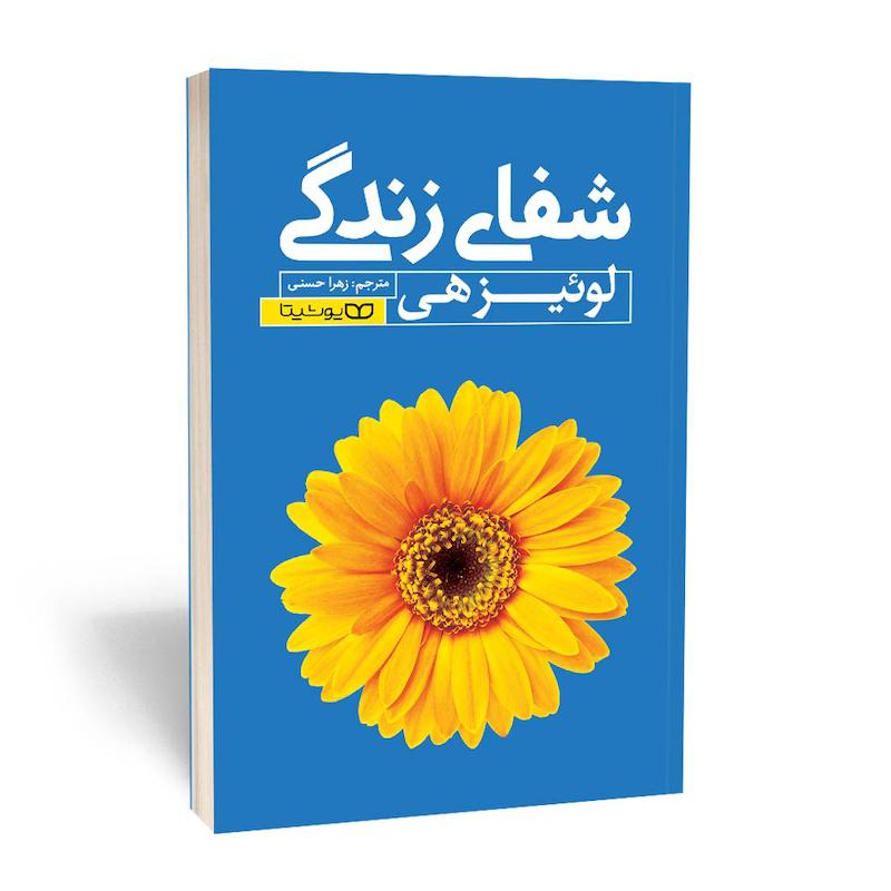 کتاب شفای زندگی