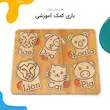 بازی کمک آموزشی کودکان با عکس حیوانات