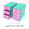 نظم دهنده میز 3 کشویی چوبی 