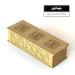 جعبه بسته بندی آجیل و شیرینی سه خانه چوبی