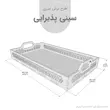 سینی پذیرایی بزرگ  مستطیل طرح سنتی چوبی 