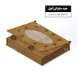 جعبه پذیرایی آجیل و شکلات خوری 