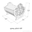 ظرف پذیرایی رومیزی سایز متوسط چوبی 