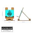 استند موبایل چوبی طرح غدیر