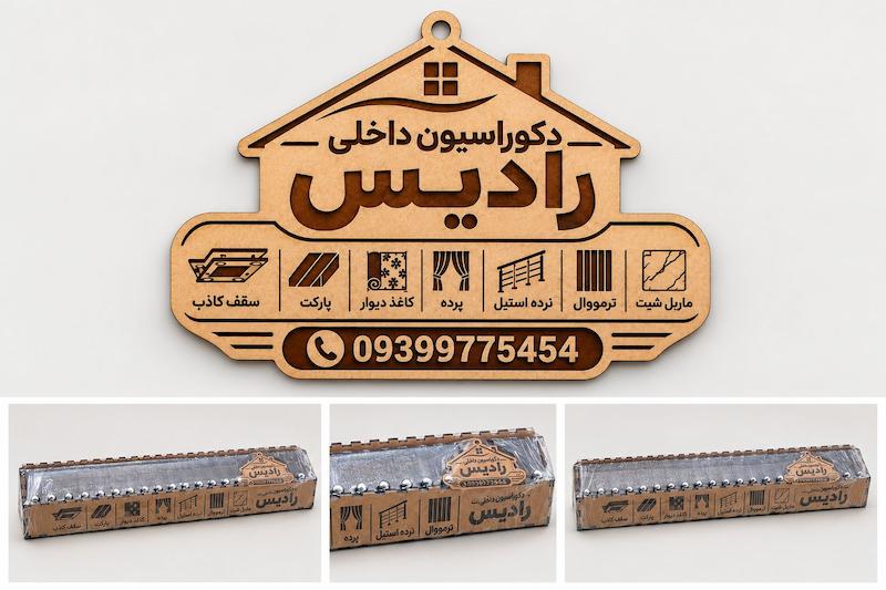 دستکلید دکوراسون داخلی رادیس