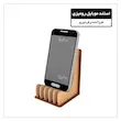 استند موبایل چوبی سه بعدی