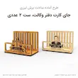 جای کارت ویزیت چوبی دفتر وکالت 