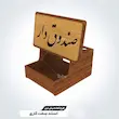 استند چوبی سمت کاری 