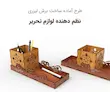 نظم دهنده لوازم تحریر چوبی