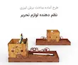 نظم دهنده لوازم تحریر چوبی