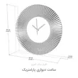 ساعت دیواری پارامتریک 