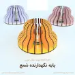 پایه نگه دارنده شمع فانتزی چوبی